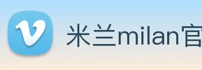 米兰milan官网 Logo